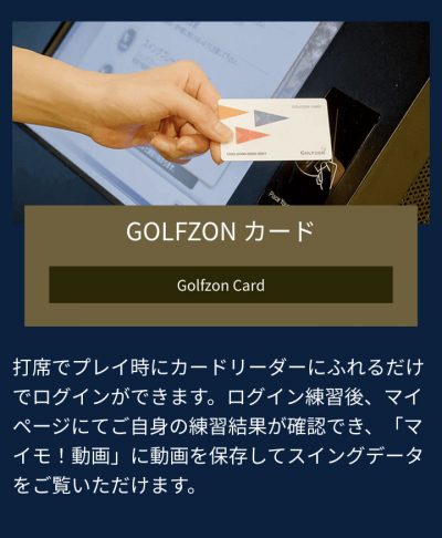 GDRイメージ（GOLFZONカード）
